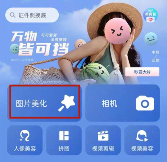 美图秀秀怎么抠图放在另一个图