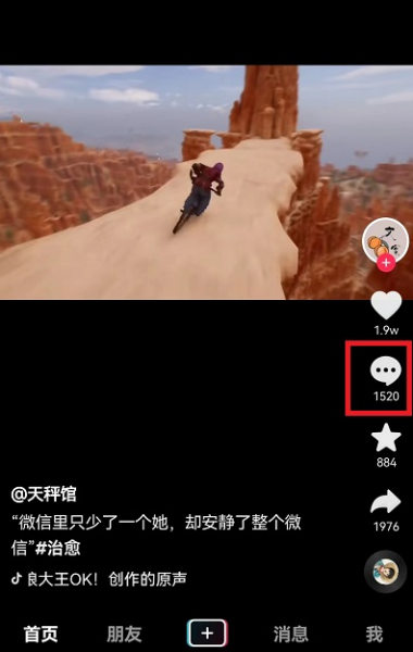 抖音怎么艾特陌生人