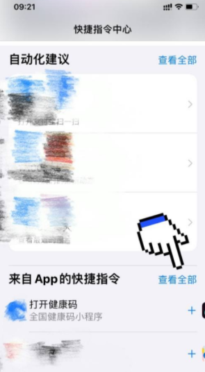 武汉微信健康码快捷指令怎么设置