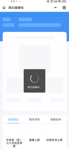 武汉微信健康码崩了是怎么回事