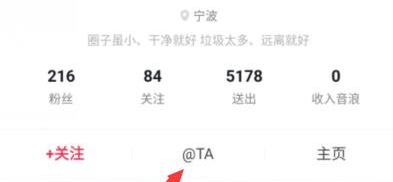 抖音怎么艾特好友来看直播?