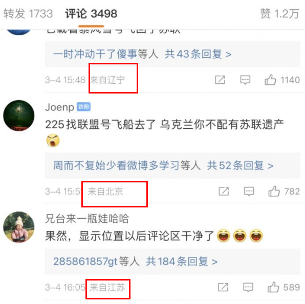 微博评论显示地址怎么改?
