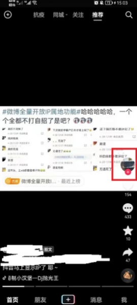 抖音怎么看别人IP?