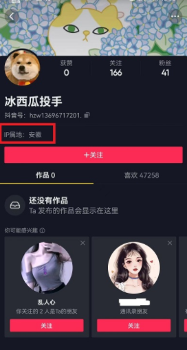 抖音怎么看别人IP?