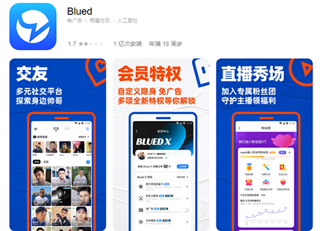 blued是什么软件?