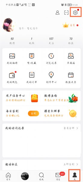 微博认证在哪里申请