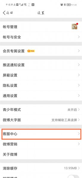微博认证在哪里申请