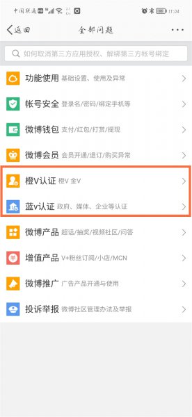 微博认证在哪里申请