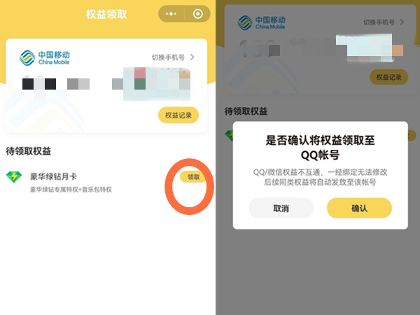 手机卡领的QQ音乐会员怎么登