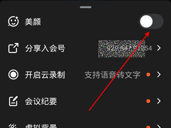 钉钉美颜怎么调节