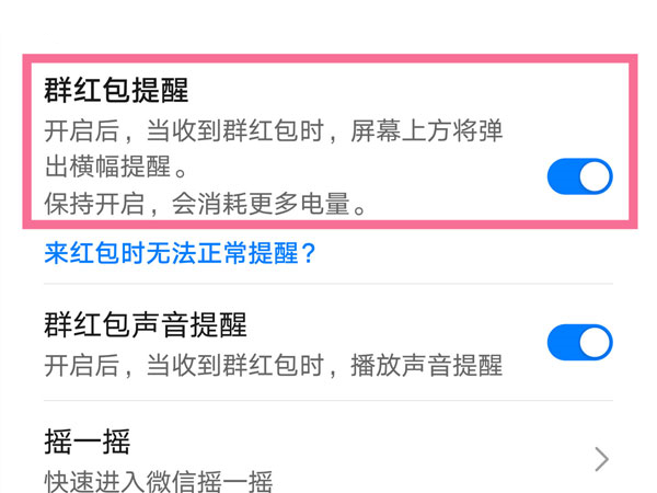 荣耀手机红包提醒功能在哪里