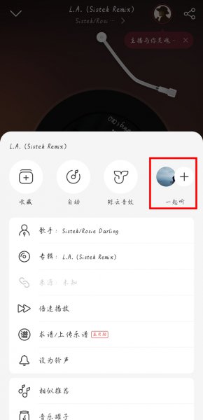 网易云一起听怎么添加歌