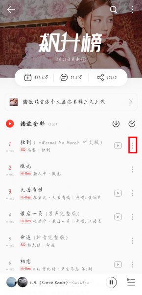 网易云一起听怎么添加歌