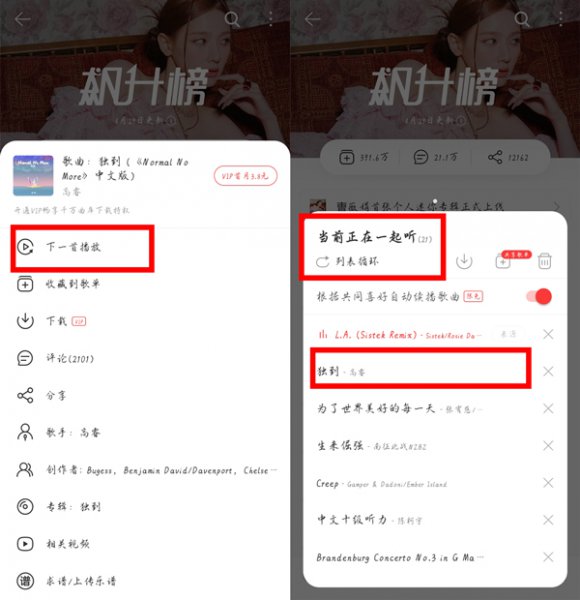 网易云一起听怎么添加歌