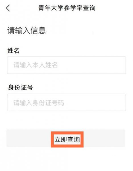 青年大学参学率怎么查看