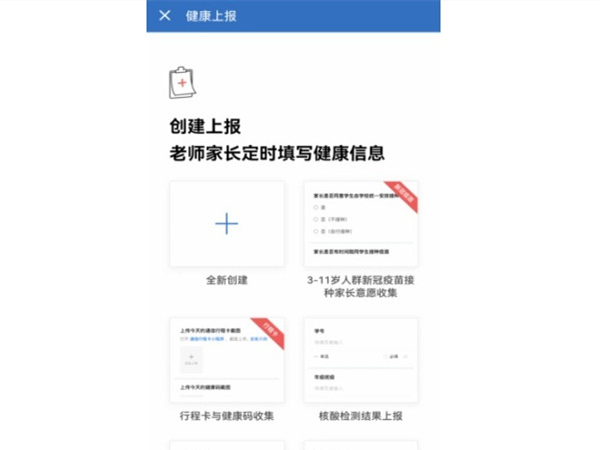 企业微信健康上报怎么弄