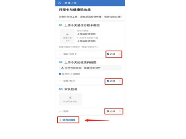 企业微信健康上报怎么弄