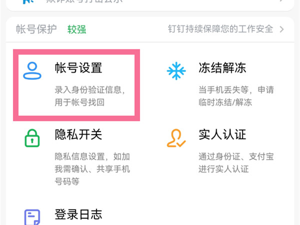 钉钉两个账号怎么删掉一个