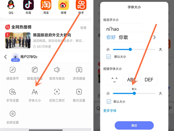 输入法的字体大小在哪里设置
