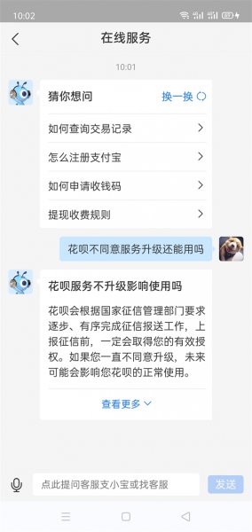 花呗不同意服务升级还能用吗