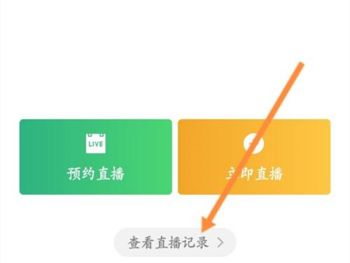 企业微信直播回放怎么看