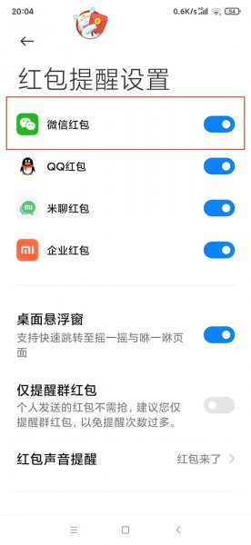 微信红包声音怎么设置金币声音