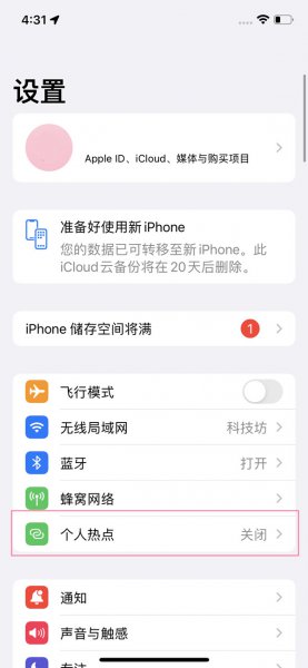 iphone热点有黑名单吗