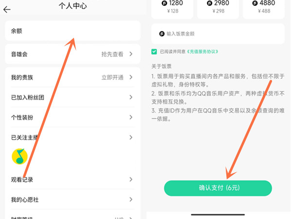 qq音乐饭票怎么提现