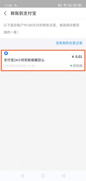 支付宝24小时到账能撤回么