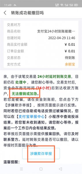 支付宝24小时到账能撤回么