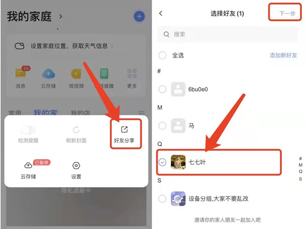 萤石云怎么分享给家人