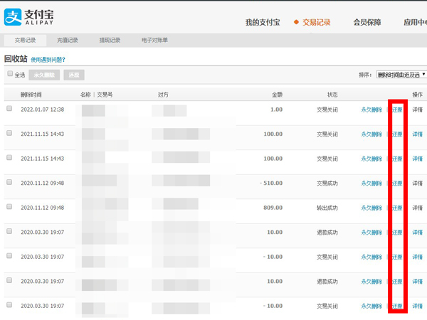 支付宝账单删除了怎么恢复