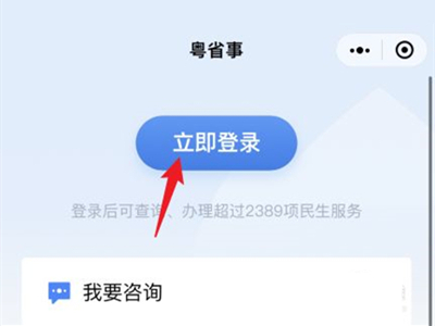 粤省事如何切换登录人