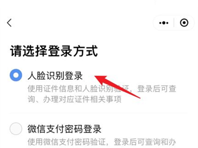粤省事如何切换登录人