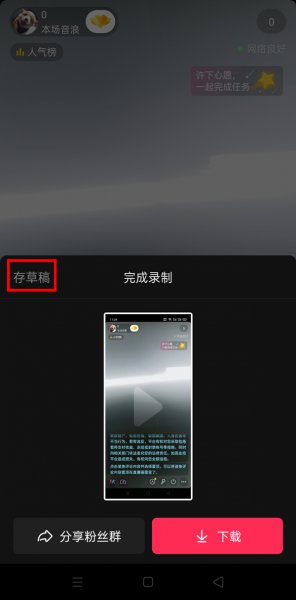 抖音直播录屏保存在哪里了