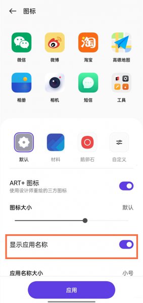 手机桌面图标怎么显示文字