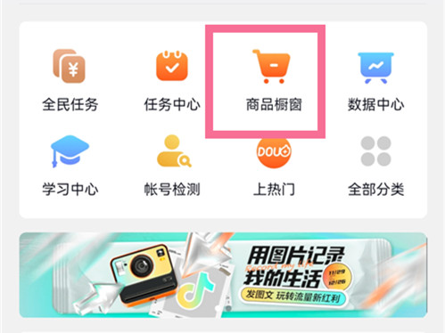 抖音小黄车怎么开通需要什么条件
