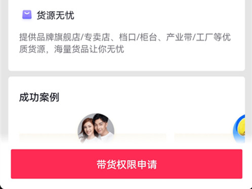 抖音小黄车怎么开通需要什么条件