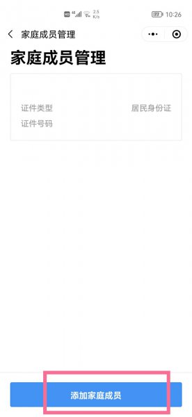 i深圳健康码怎么添加家庭成员