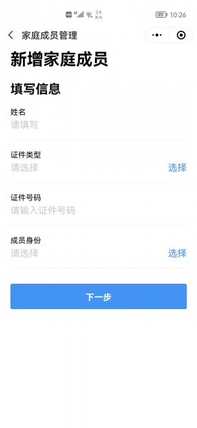 i深圳健康码怎么添加家庭成员