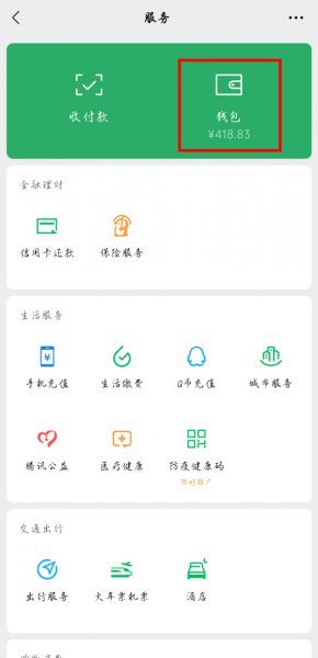 微信怎么设置虚拟余额