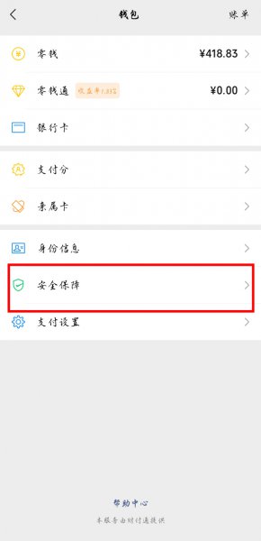 微信怎么设置虚拟余额
