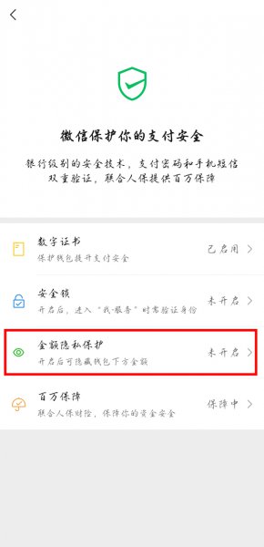微信怎么设置虚拟余额