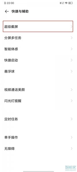 手机录屏怎么去掉小白点