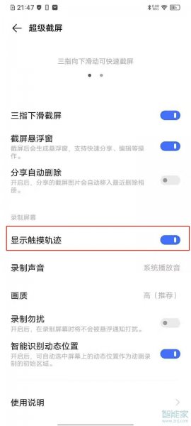 手机录屏怎么去掉小白点