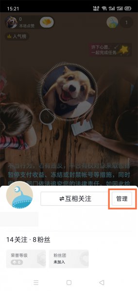 抖音直播怎么设置管理员