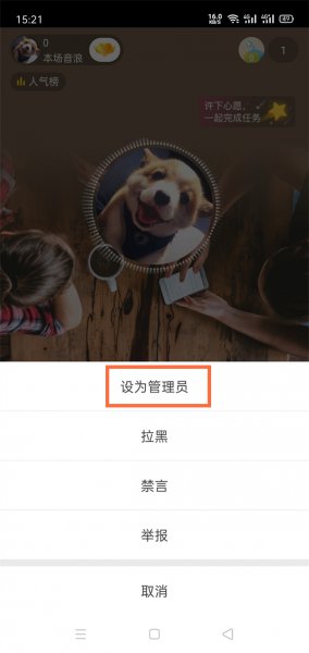 抖音直播怎么设置管理员