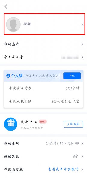 腾讯会议动态头像怎么弄