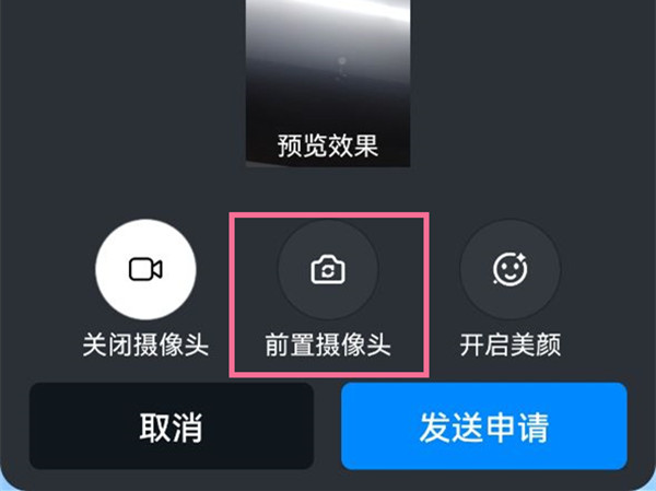 钉钉直播学生怎么翻转摄像头