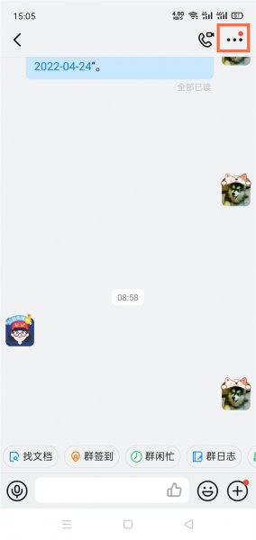钉钉群聊怎么改自己名字